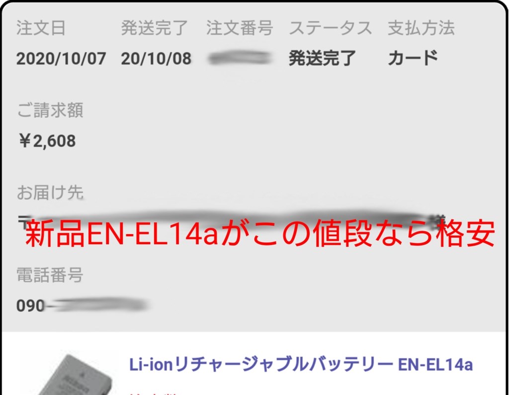 新品EN-EL14aが2608円！』 ニコン EN-EL14a のクチコミ掲示板 - 価格.com