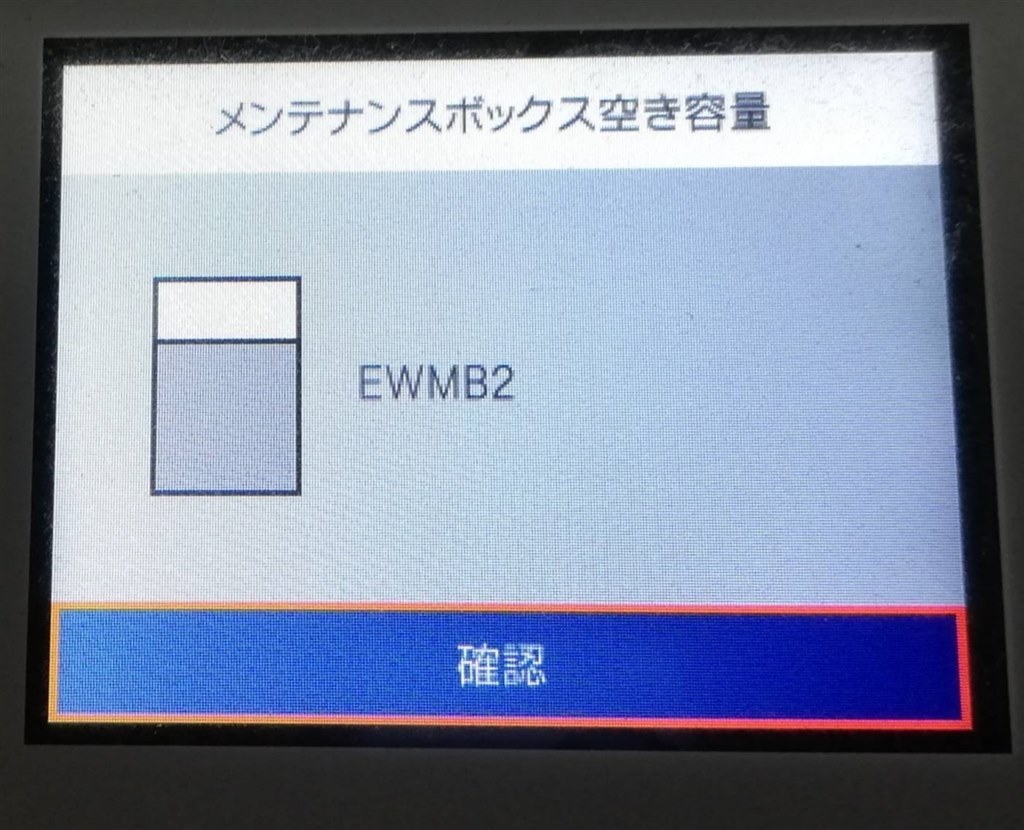 メンテナンスボックスの空き容量 Epson Ew M630t のクチコミ掲示板 価格 Com