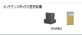 メンテナンスボックスの空き容量 Epson Ew M630t のクチコミ掲示板 価格 Com