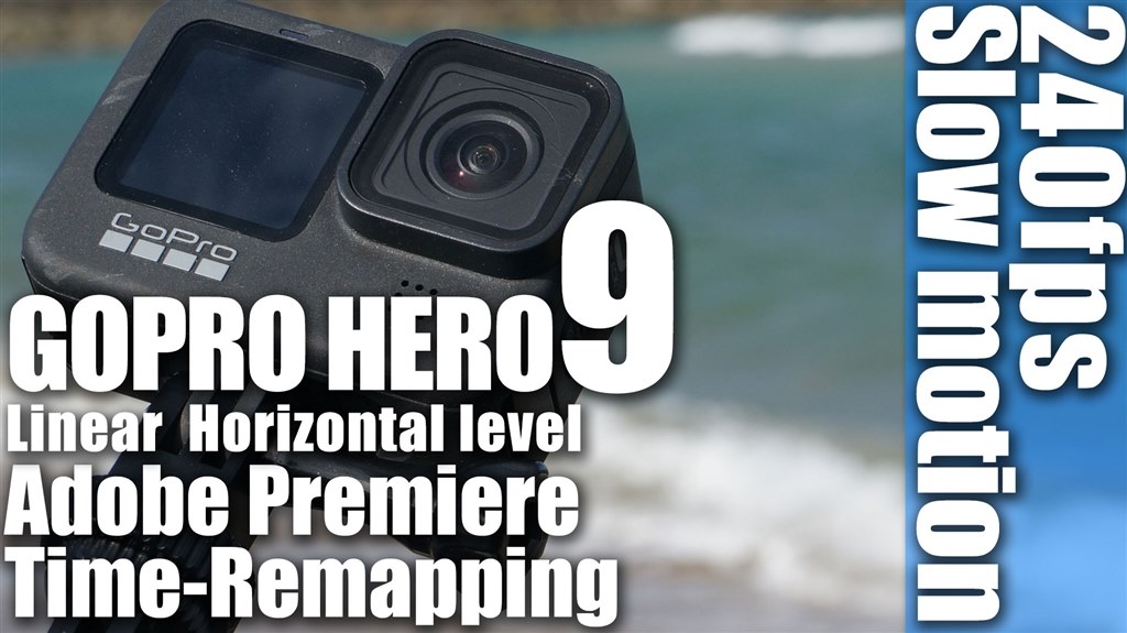 ホライゾンレベル 水平維持 時の撮影について Gopro Hero9 Black Chdhx 901 Fw のクチコミ掲示板 価格 Com