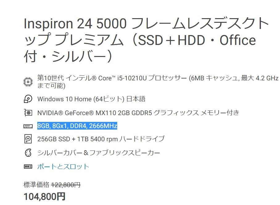 メモリ増設』 Dell Inspiron 24 5000 フレームレスデスクトップ