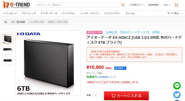 IODATA EX-HD6CZ [ブラック] 価格比較 - 価格.com