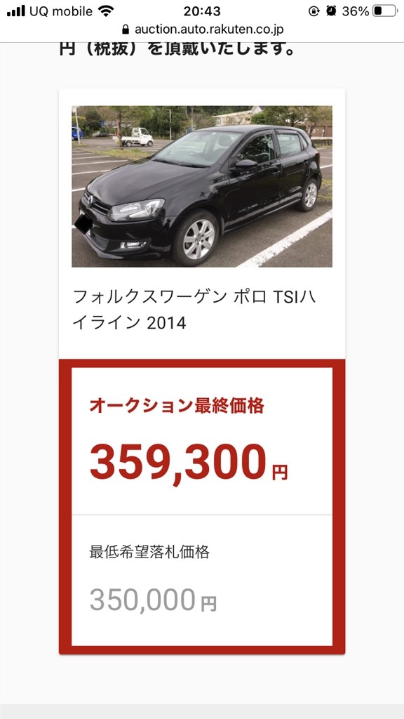 楽天カーオークションで売却 フォルクスワーゲン ポロ 09年モデル のクチコミ掲示板 価格 Com