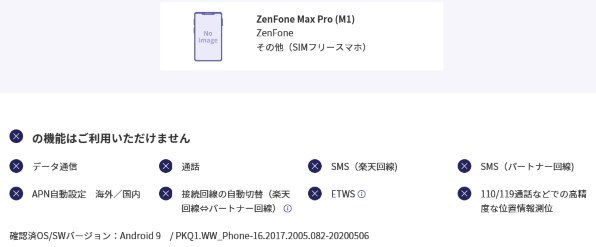 ASUS ZenFone Max Pro (M1) SIMフリー [ディープシーブラック] 価格