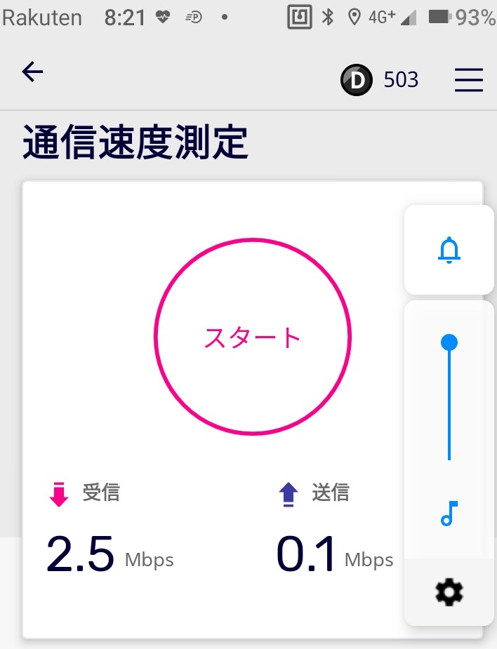 楽天の電波が飛んでいても『楽天回線エリア』にならない