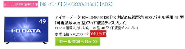 IODATA EX-LD4K492DB [49インチ ブラック] 価格比較 - 価格.com