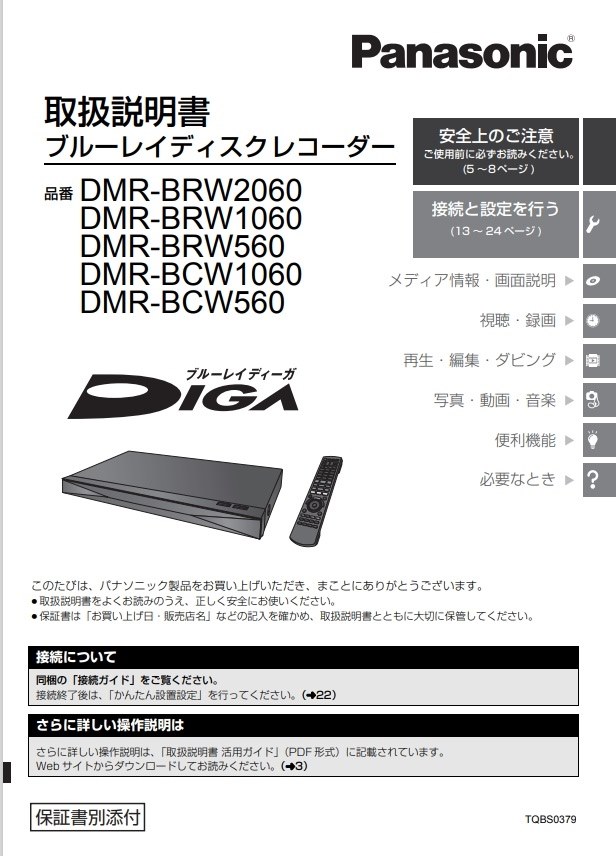 DMR－BRW560とのちがい』 パナソニック おうちクラウド