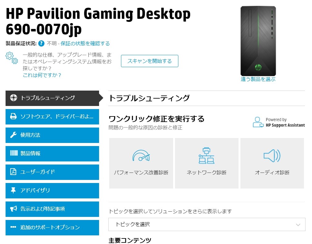 ブルースクリーンの原因』 HP Pavilion Gaming Desktop 690-0070jp