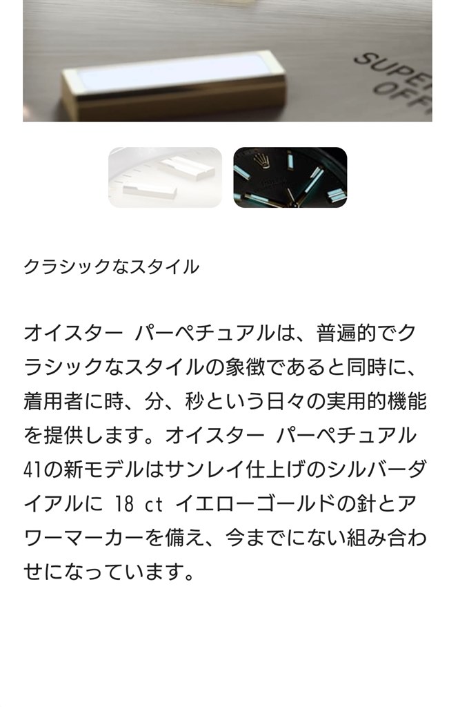 どの色が ロレックス オイスター パーペチュアル オイスターブレスレット シルバー のクチコミ掲示板 価格 Com