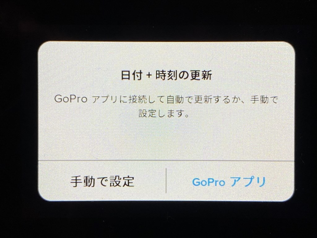GoProアプリとの接続について』 GoPro HERO9 BLACK CHDHX-901-FW の