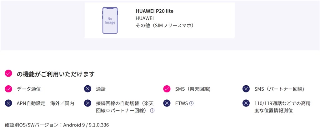 P20Liteで楽天un-limitVが使用可能』 HUAWEI HUAWEI P20 lite SIM