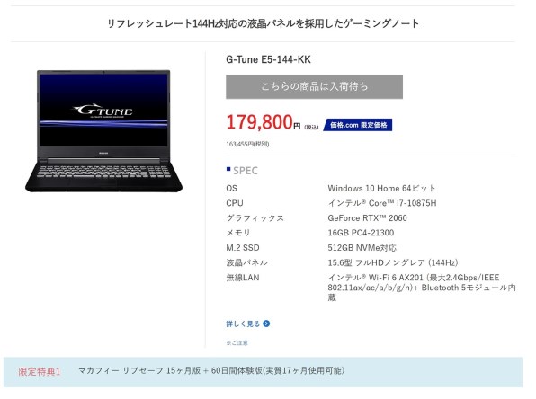 マウスコンピューター G-Tune E5-144-KK 価格.com限定 Core i7 10875H 