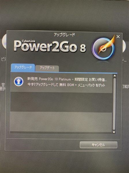 Power2goを更新しました Cyberlink Power2go 13 Platinum 乗換え アップグレード版 色異夢悦彩無さんのレビュー評価 評判 価格 Com