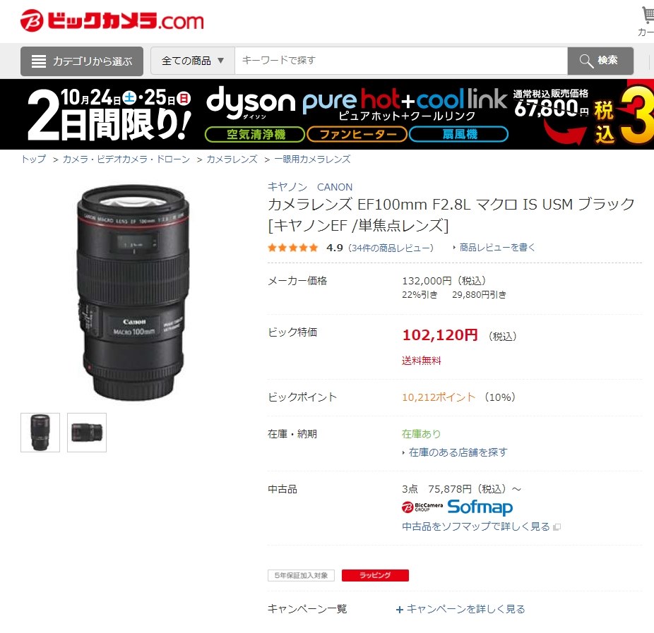 どれくらい待ちましたか？』 CANON EF100mm F2.8L マクロ IS USM のクチコミ掲示板 - 価格.com