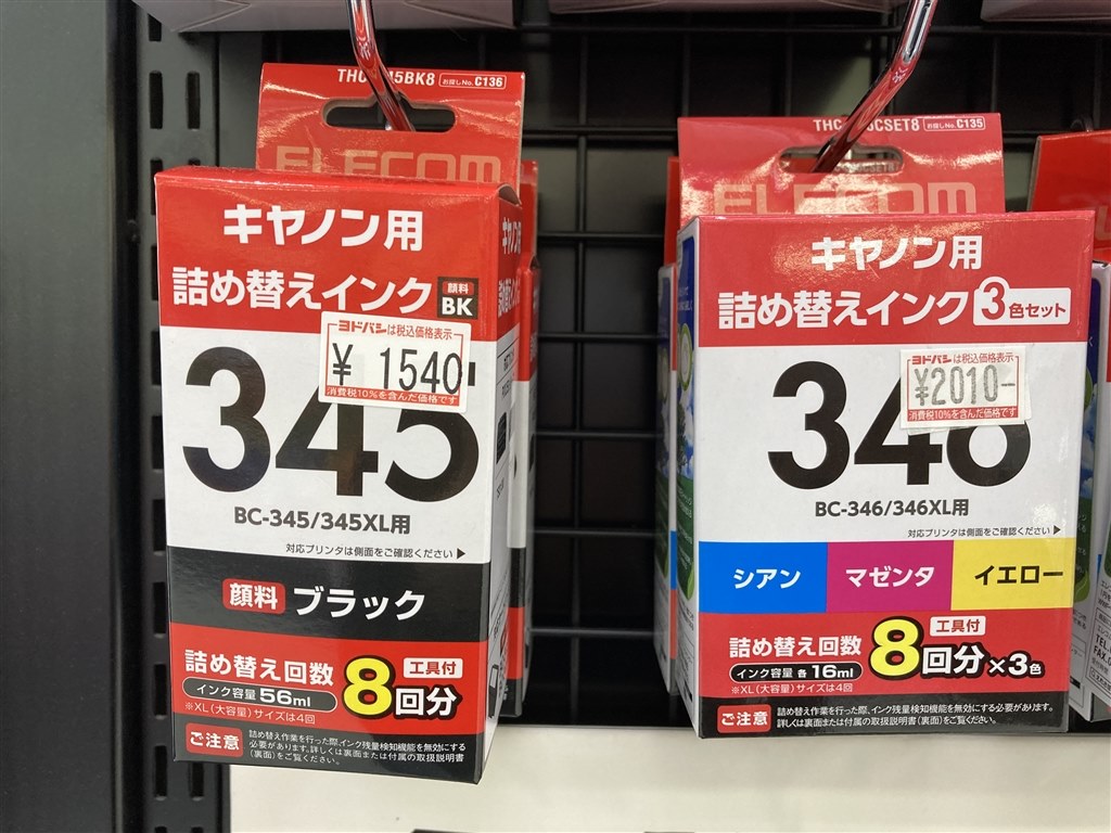 エレコム THC-345BK8 8回分 BC-345対応 キヤノン ブラック 詰替えインク 超人気 詰替えインク