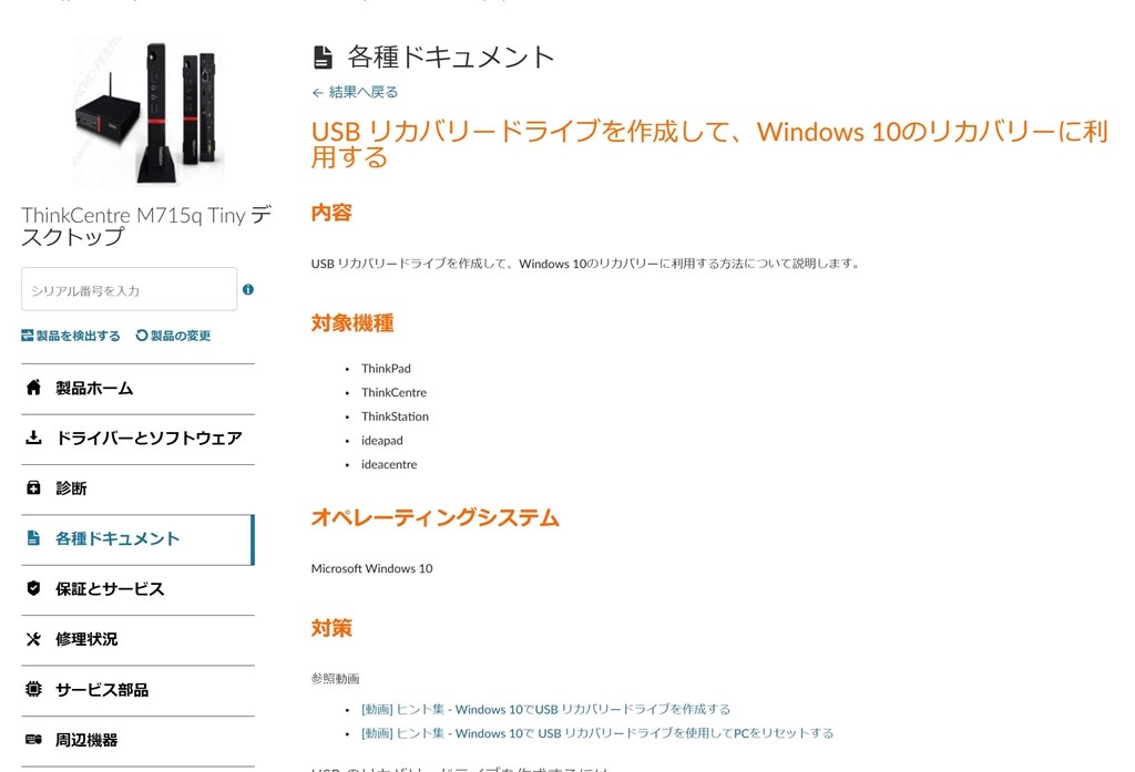 リカバリーディスクの作成に失敗してしまいます Lenovo Thinkcentre M75q 1 Tiny 価格 Com限定 Amd Ryzen 5 Pro 3400ge 8gbメモリー 256gb Ssd搭載 パフォーマンス 11a4cto1ww のクチコミ掲示板 価格 Com