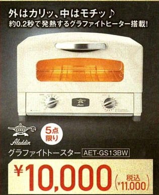 日本エー アイ シー Aladdin グラファイト トースター 19年モデル 価格比較 価格 Com