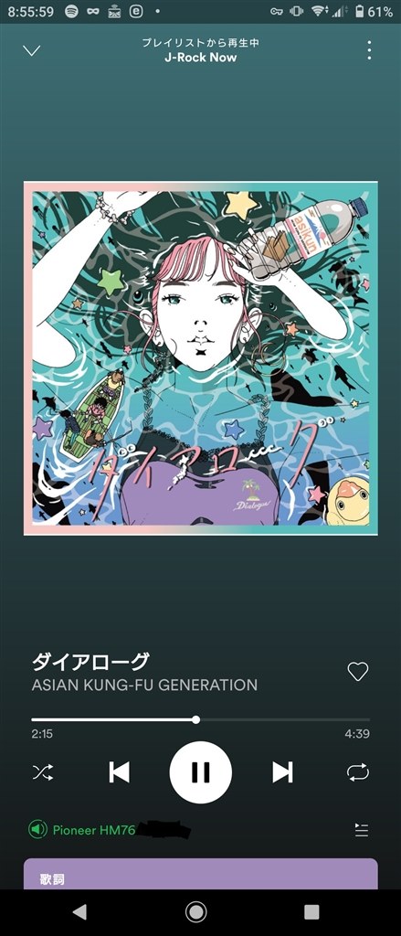 Spotify再生中、途中で音が流れなくなります…』 パイオニア X Spotify再生中、途中で音が流れなくなります…』 パイオニア X