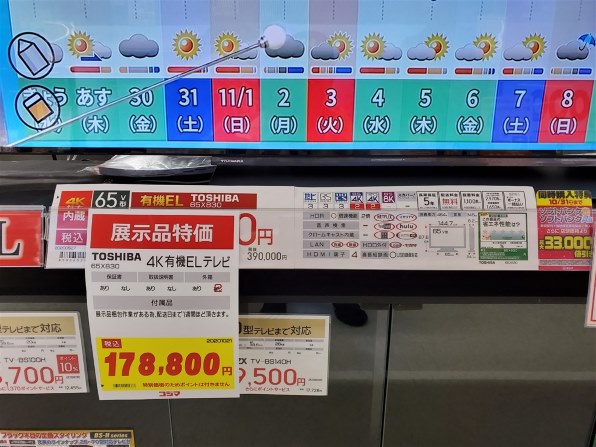 Amazon | 65X830 東芝 X830シリーズ 65V型 BS/CS 4K内蔵 有機EL