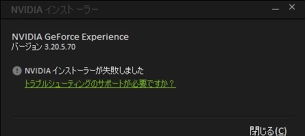 Nvidia Geforce Experienceのインストールに失敗する クチコミ掲示板 価格 Com