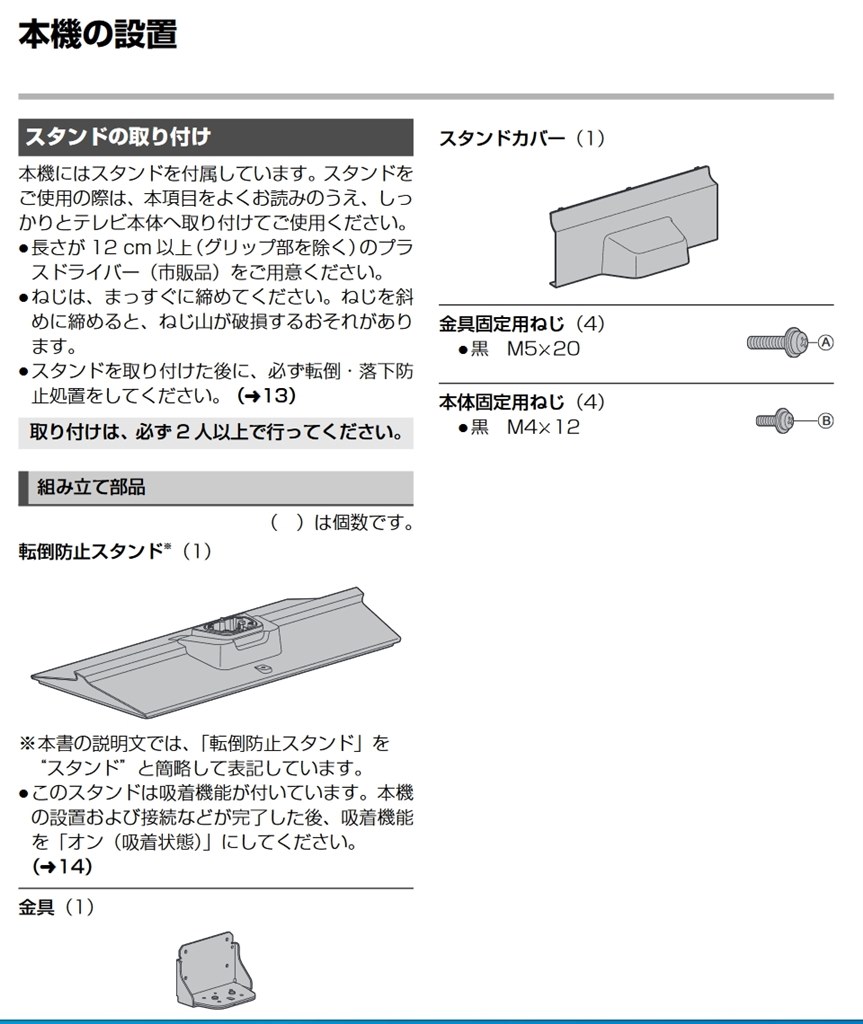 スタンドのカバーは無くなったのでしょうか？』 パナソニック VIERA TH