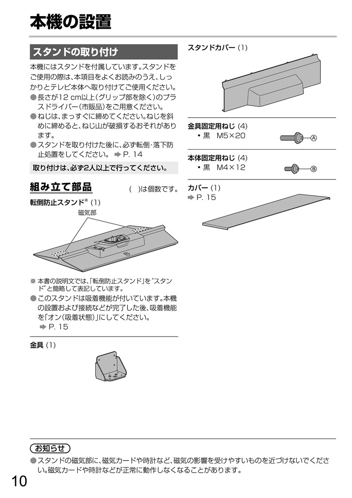 スタンドのカバーは無くなったのでしょうか？』 パナソニック VIERA TH