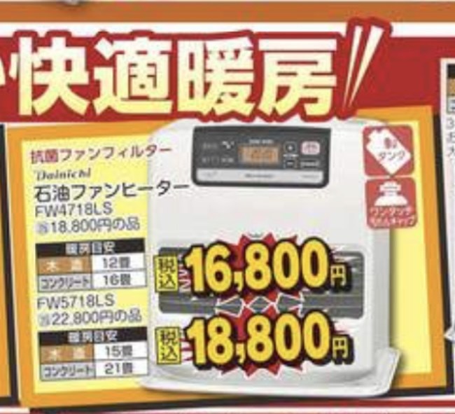 問い合わせあり 中古 20年製 DAINICHI　ダイニチ　FW-3720LS　木造10畳まで/コンクリート13畳まで　35分動作確認済み ダイニチ（Dainichi） 石油ファンヒーター 木造15畳 コンクリート20畳