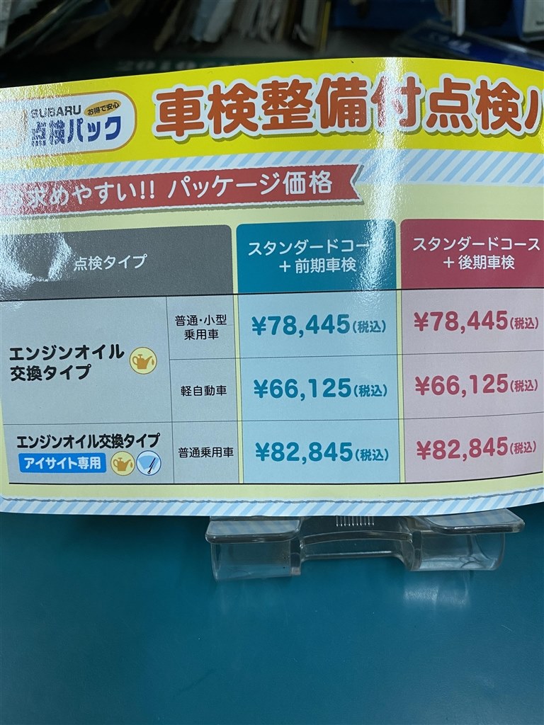 点検パックについて スバル インプレッサ スポーツ 16年モデル のクチコミ掲示板 価格 Com