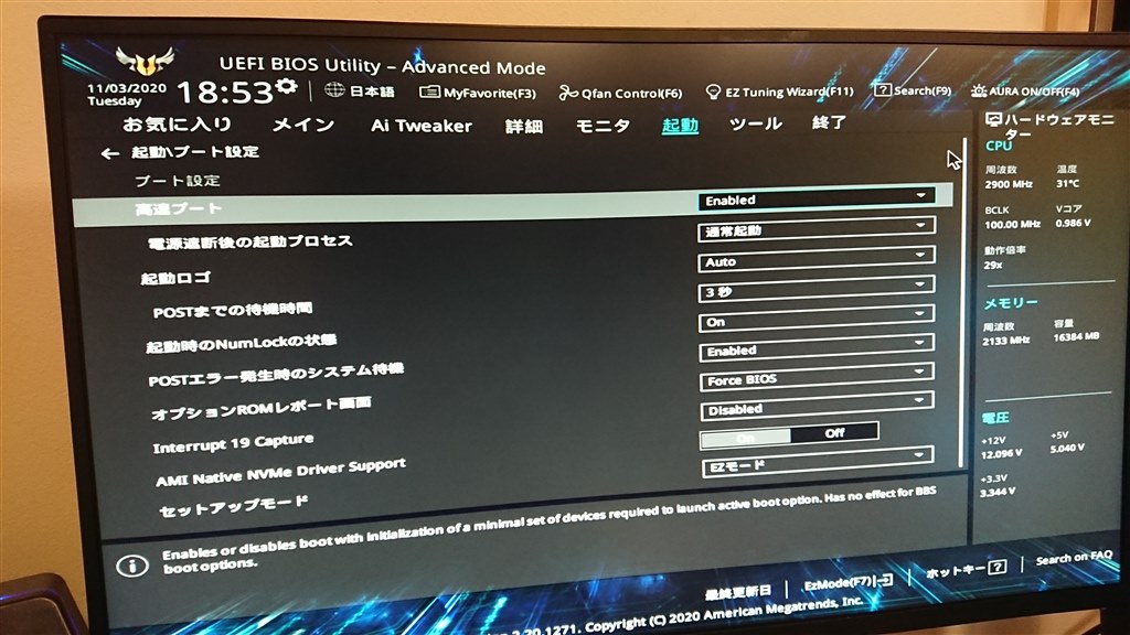 毎回Amarican Megatrendsが出ます！その後、UEFIでから通常起動』 ASUS