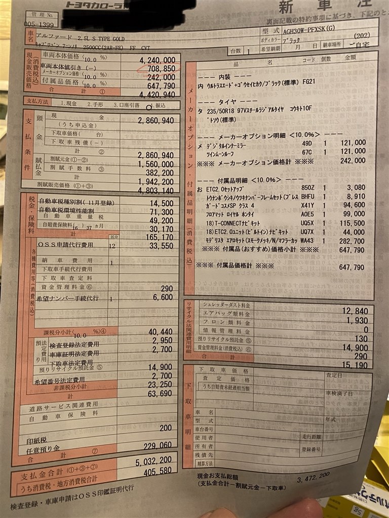 タイプゴールドを検討中』 トヨタ アルファード 2015年モデル の 