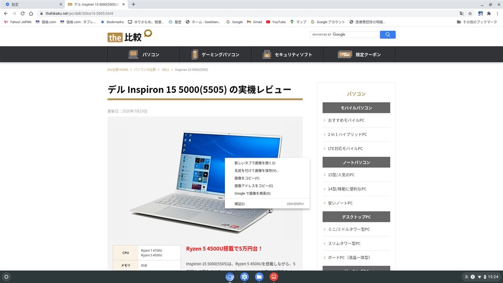 写真のコピー』 Acer Chromebook 314 CB314-1H-A14N のクチコミ掲示板 