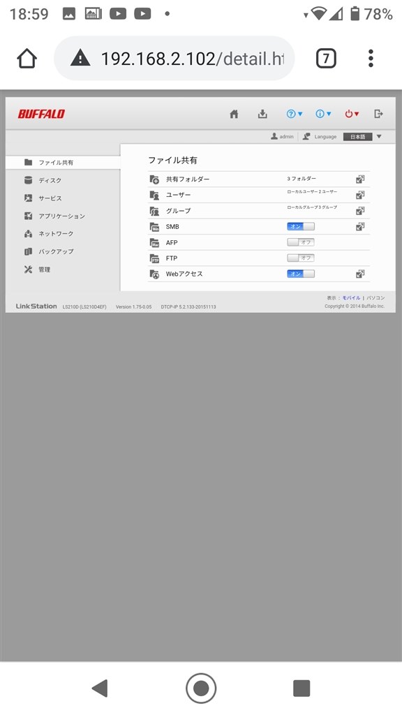 スマホから見に行けない バッファロー Linkstation Ls210d0301g のクチコミ掲示板 価格 Com