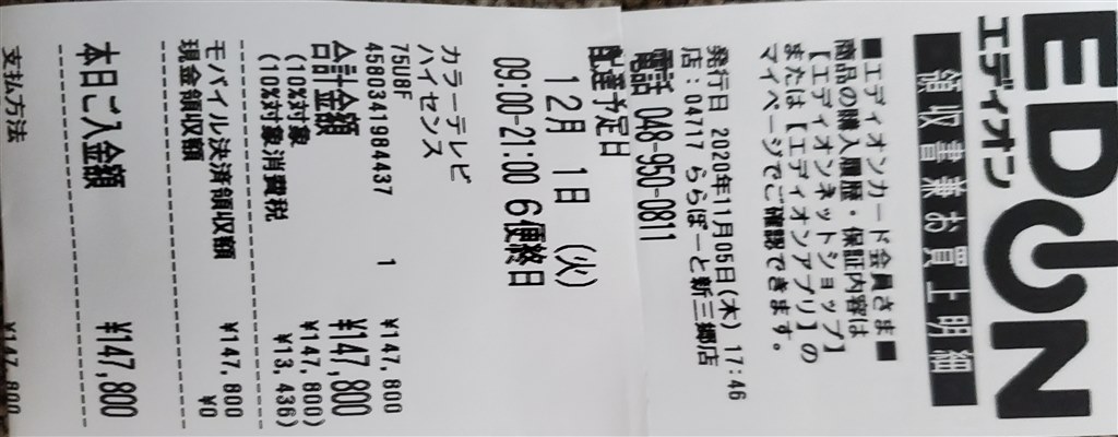 75u8fをエディオンでクーポン使って買った方 ハイセンス 75u8f 75インチ のクチコミ掲示板 価格 Com