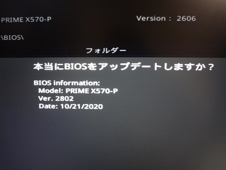BIOS アップデートしました。』 ASUS PRIME X570-P/CSM のクチコミ