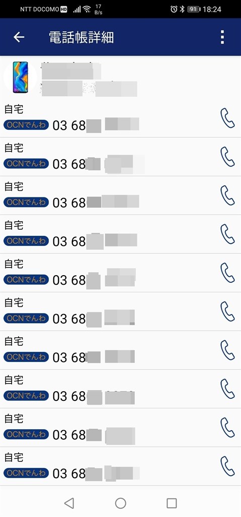 Ocn電話でアドレス帳に複数同じ内容が表示される Huawei Huawei P30 Lite Simフリー のクチコミ掲示板 価格 Com