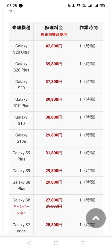保証無しでの画面修理について』 サムスン Galaxy Note10+ SC-01M