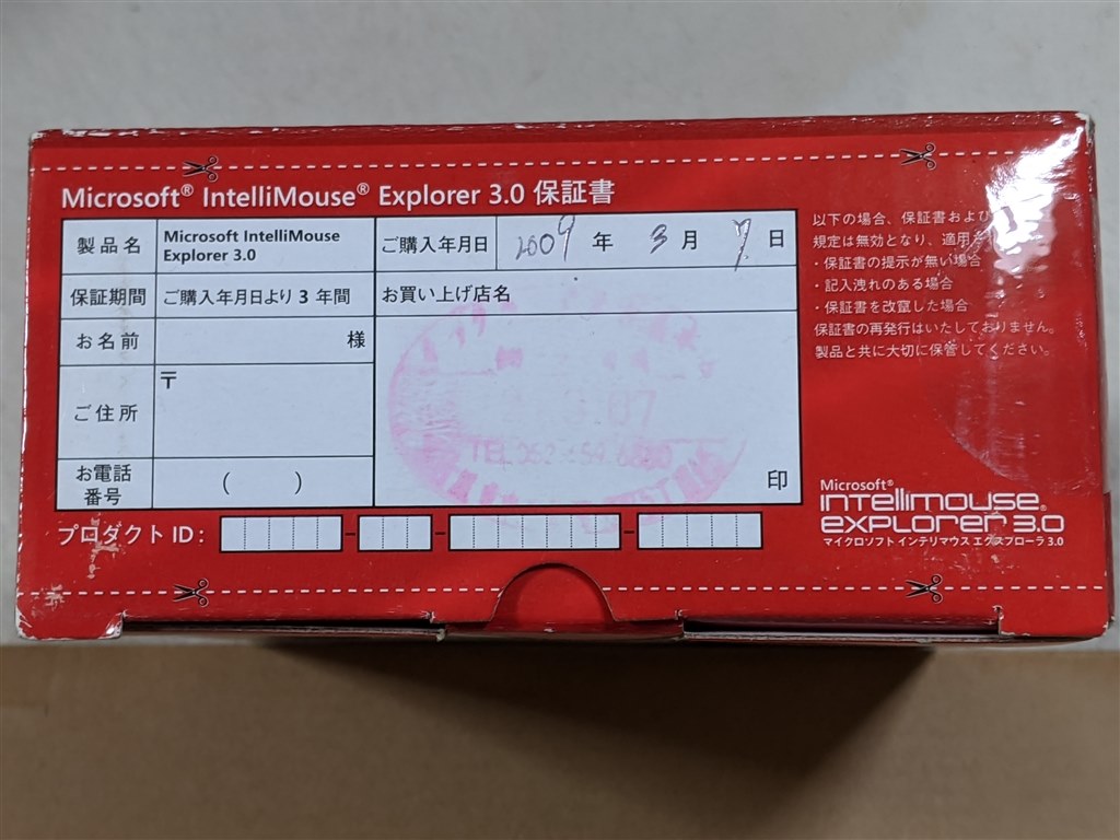 保証規定か保証書の写真をアップしてほしい』 マイクロソフト 保証規定か保証書の写真をアップしてほしい』 マイクロソフト