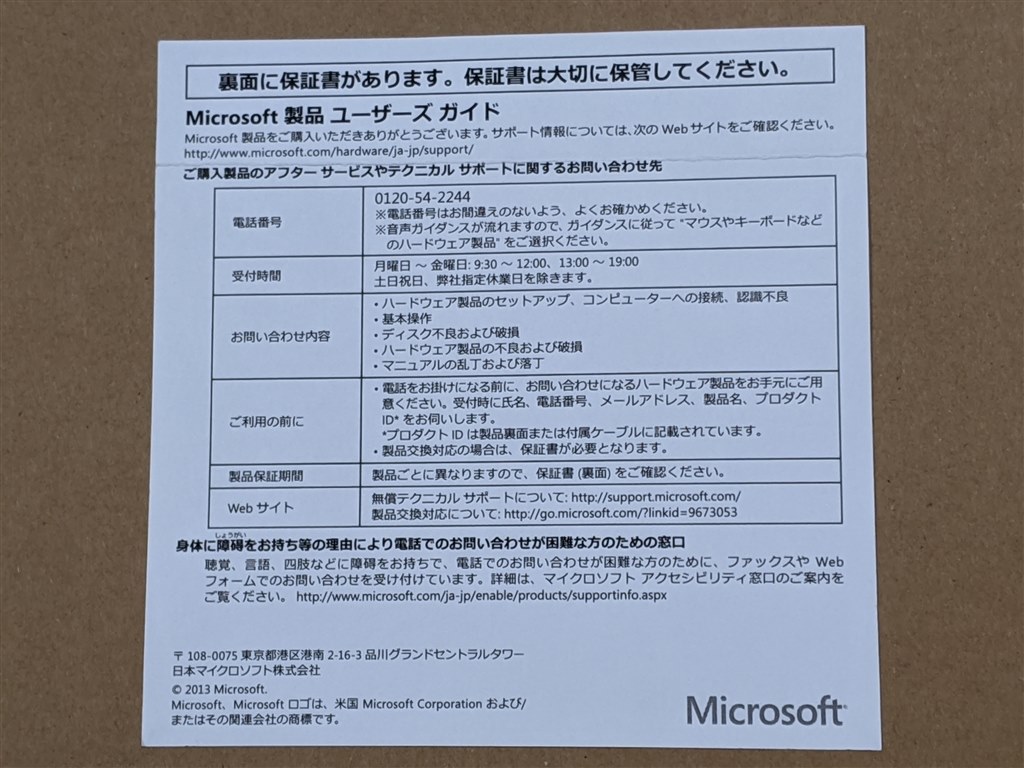 保証規定か保証書の写真をアップしてほしい』 マイクロソフト Pro