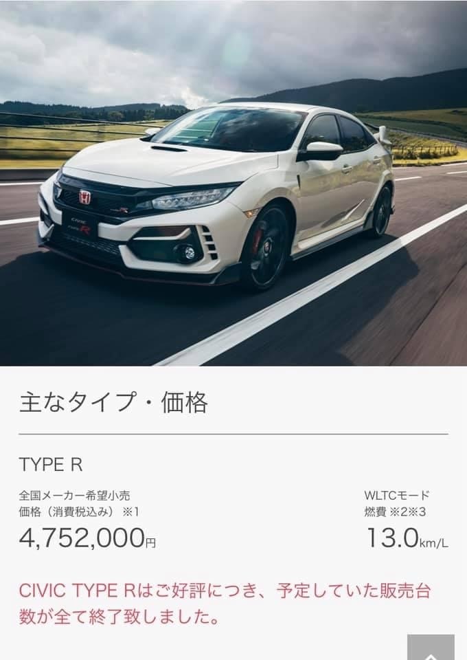 後期型FK8 販売終了』 ホンダ シビック タイプR 2017年モデル の