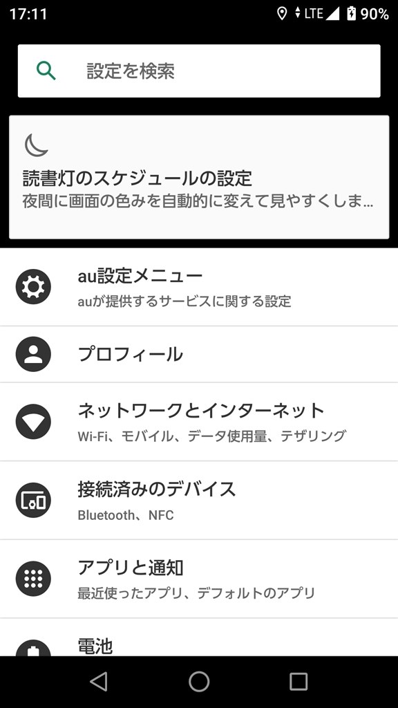 設定を開くと読書灯のスケジュール設定が表示 京セラ Torque G04 Au のクチコミ掲示板 価格 Com