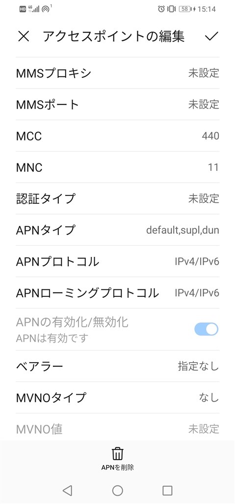 楽天モバイル Mno の公式 Apn情報 について Teradas