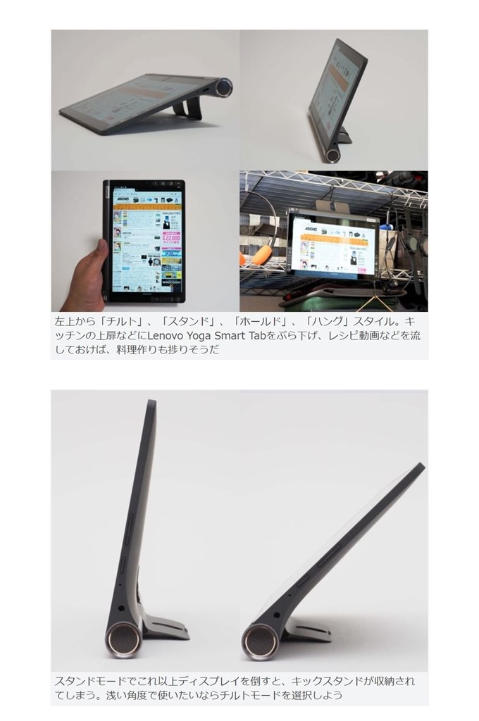 『自立の安定性』 Lenovo Lenovo Yoga Smart Tab ZA3V0031JP の