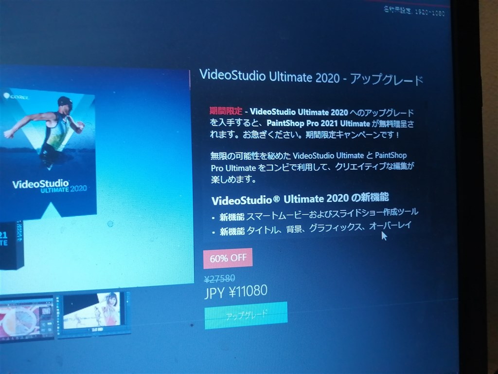 ダウンロード版が￥4480（2020/11/27まで）』 COREL VideoStudio Ultimate 2020 のクチコミ掲示板 -  価格.com