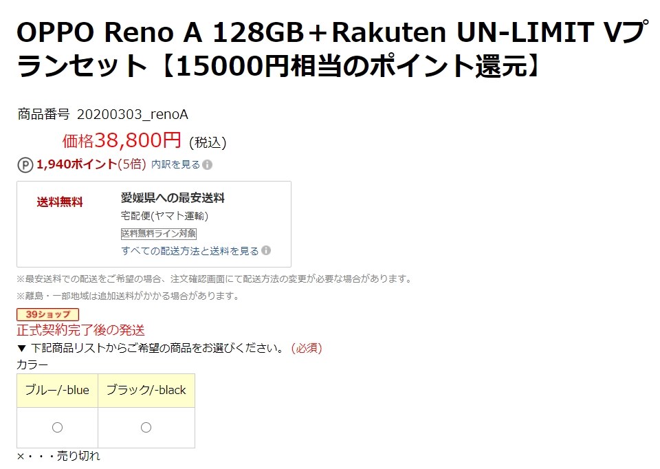 品切れ状態・・・』 OPPO OPPO Reno A 128GB 楽天モバイル のクチコミ ...