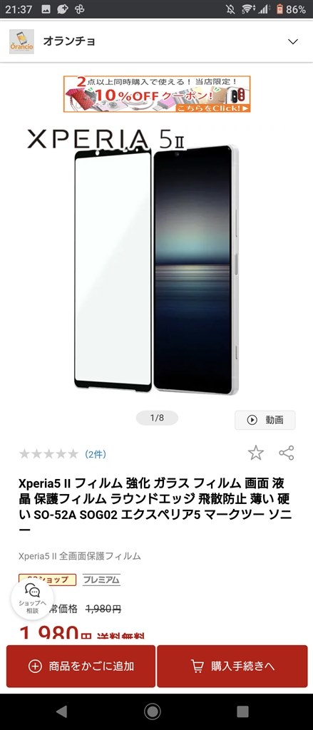 ガラスフィルム 全面保護』 SONY Xperia 5 II SO-52A docomo のクチコミ掲示板 - 価格.com