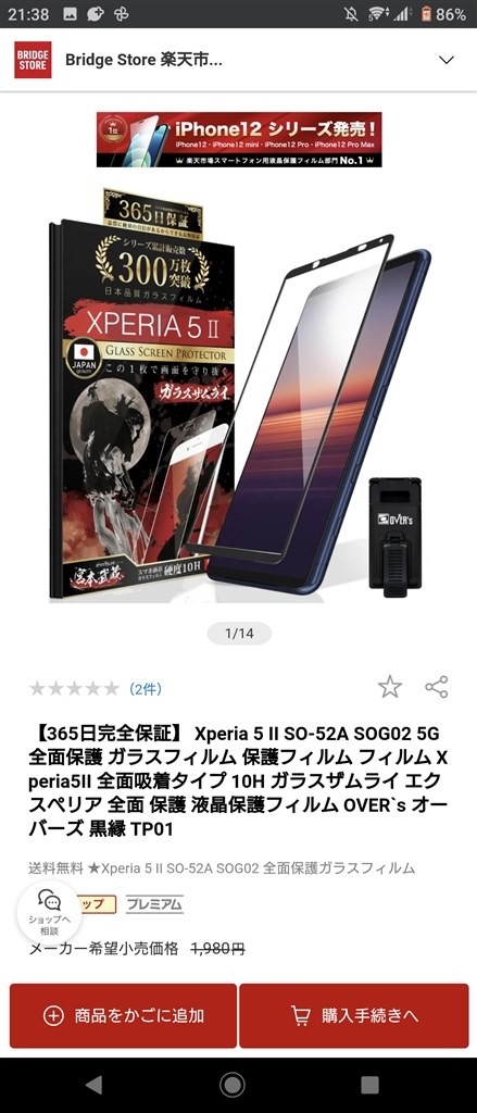 液晶保護ガラス厚さ0.2ミリぐらいのおすすめありますか？』 SONY Xperia 5 II SO-52A docomo のクチコミ掲示板 -  価格.com