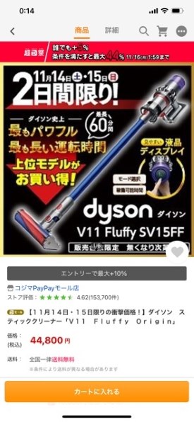 dyson V11 Fluffy SV15FF Origin ¥44,800- PayPayバック30