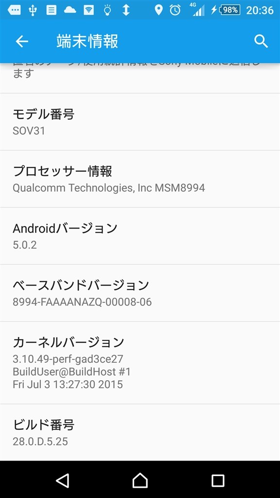 Androidバージョンのアップデートができません。』 SONY Xperia