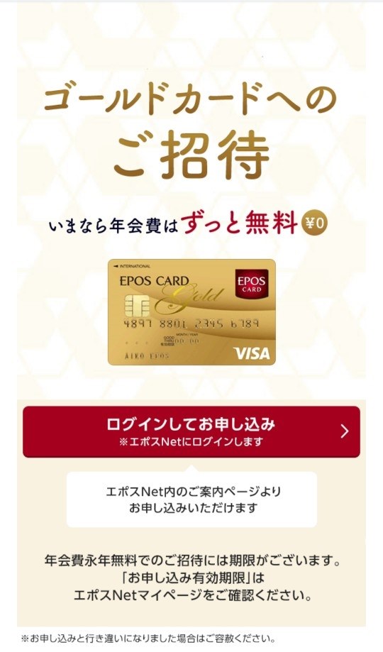 ゴールドカード招待来るがどう使いましょう エポスカード エポスゴールドカード のクチコミ掲示板 価格 Com