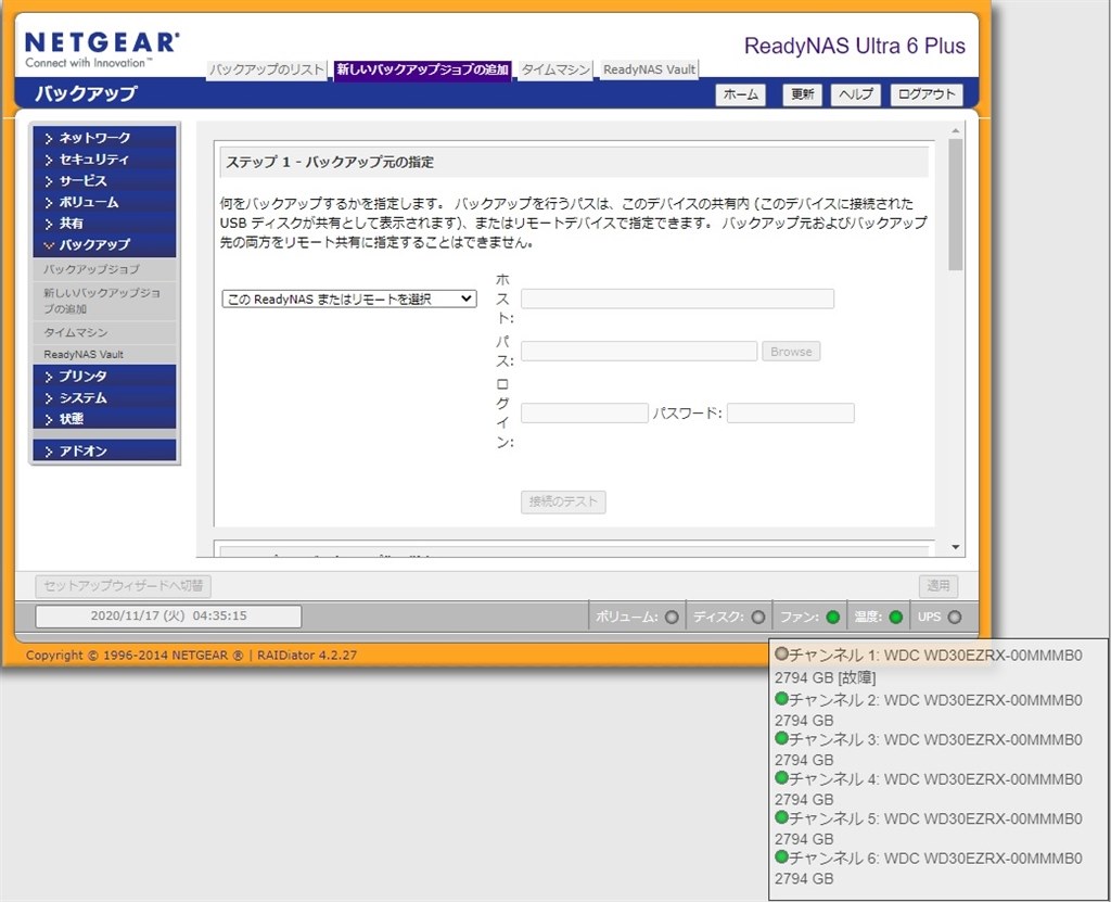 HDD換装について』 NETGEAR ReadyNAS Ultra 6 Plus RNDP600U RNDP600U